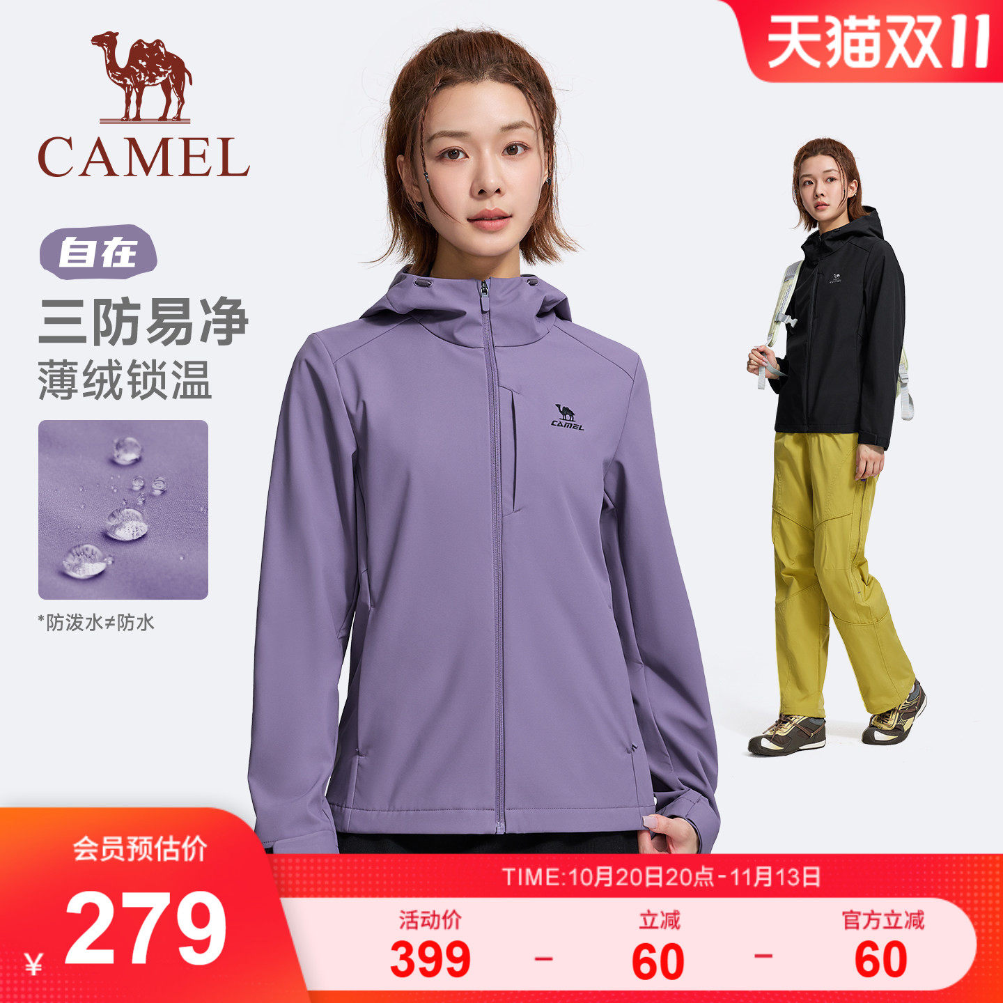 骆驼自在运动外套梭织加绒登山服秋冬防水防寒保暖上衣连帽茄克