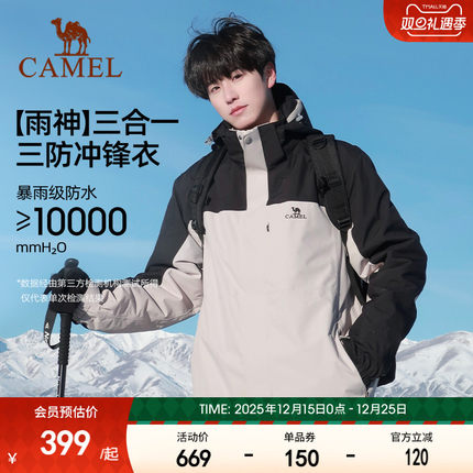 骆驼户外经典冲锋衣男三合一新款防风防水外套夹克女三防登山服
