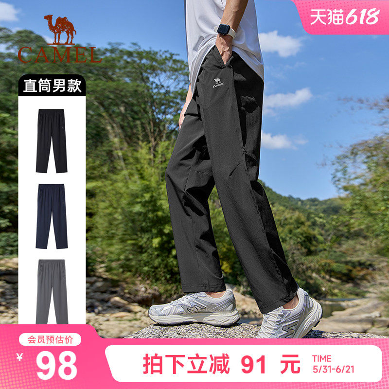 骆驼运动速干长裤男士春夏季薄款透气休闲跑步登山防晒冰丝裤子