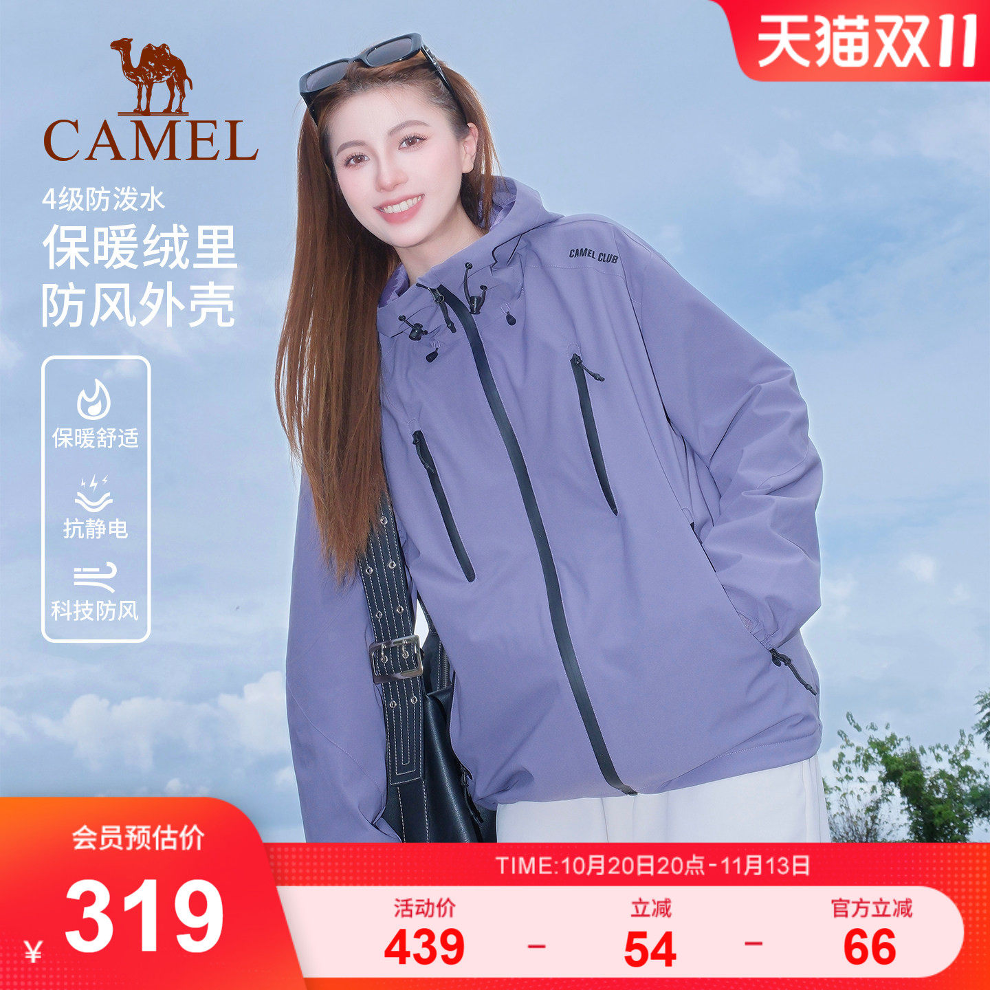 骆驼拒水夹克外套男款秋春款工装户外硬壳登山服男防泼水旅行服女