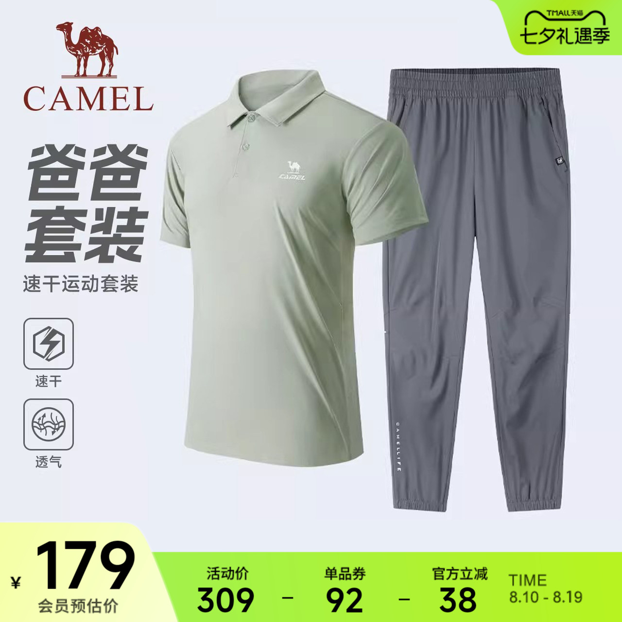 骆驼运动套装男短袖polo衫爸爸夏速干凉感T恤速干长裤商务两件套