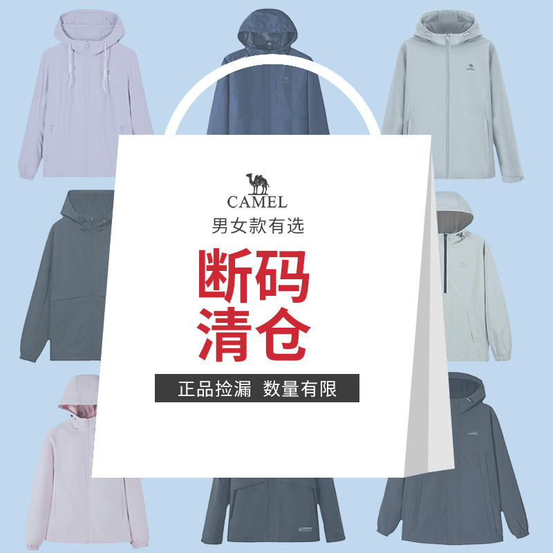 【断码清仓】骆驼运动外套加绒加厚夹克户外软壳防风防水茄克男女