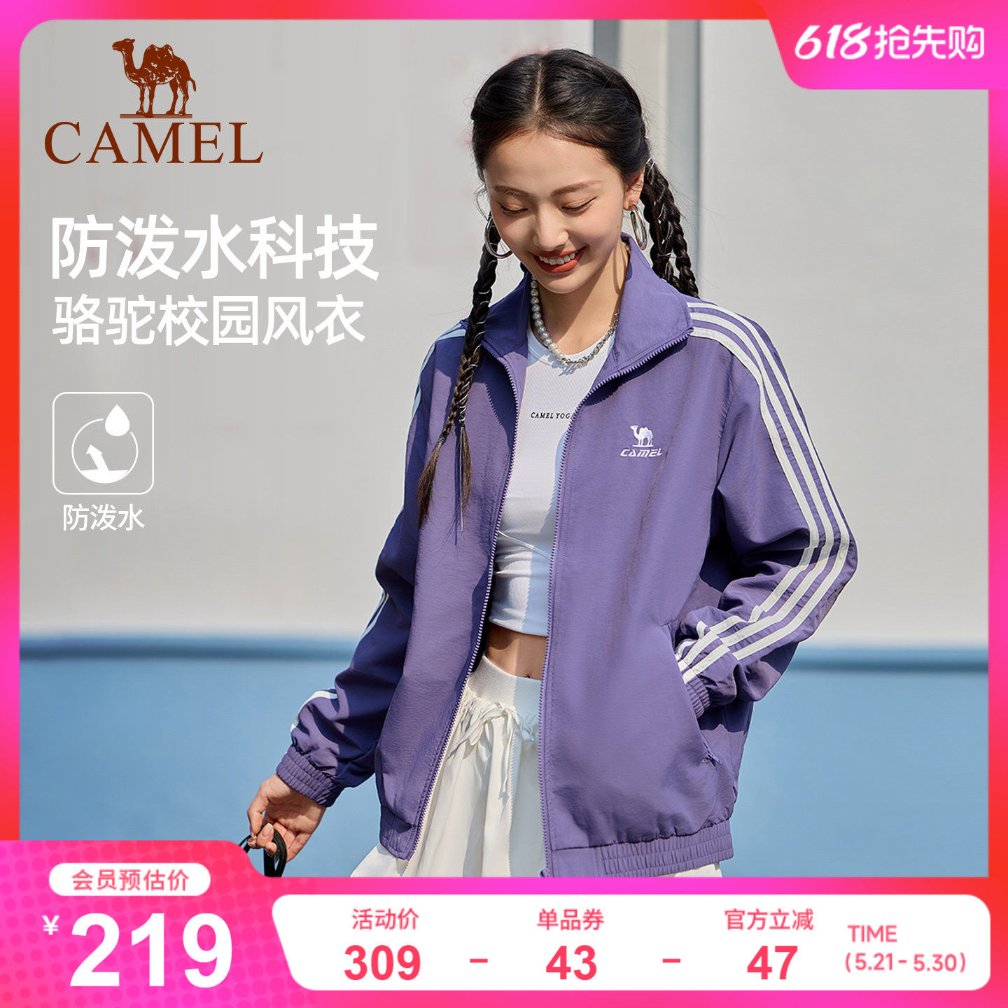 骆驼校园风衣立领外套女款男款情侣春季户外运动防泼水紫色夹克
