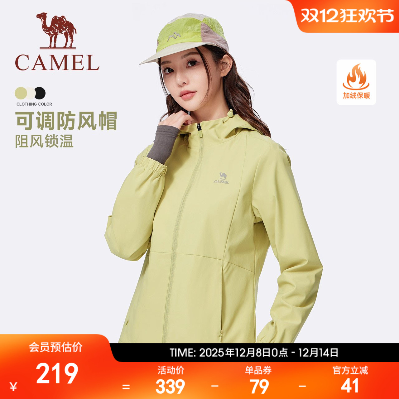 骆驼防泼水夹克外套运动三防软壳衣男女加绒单层户外防风登山服