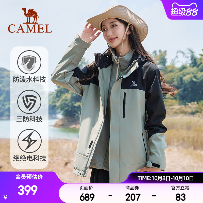 骆驼运动外套三合一外套女防水防风户外三防加绒保暖登山服夹克男