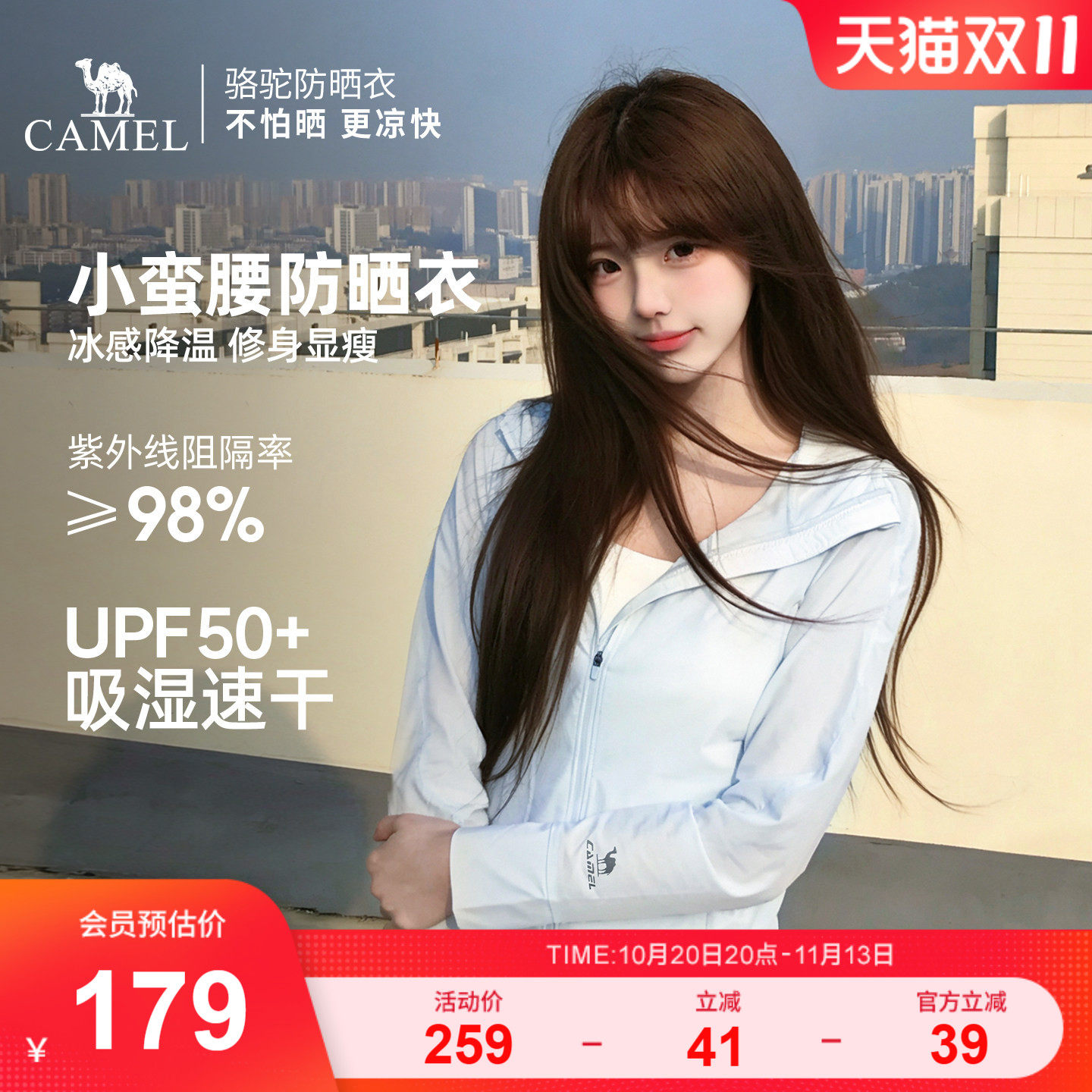 骆驼防晒衣女小蛮腰2026夏季新款冰感速干户外防晒服修身蓝色外套