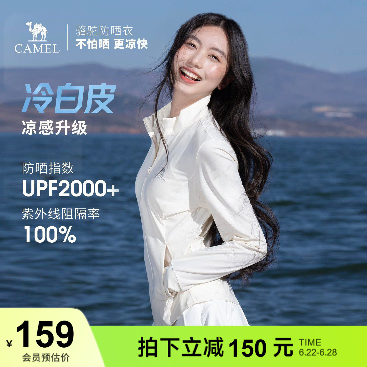 骆驼白玉|冷白皮户外原纱防晒衣女UPF2000+凉感立领修身运动外套