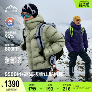 喜马拉雅玉龙鹅绒羽绒服男款冬季2026新款户外防风登山外套女