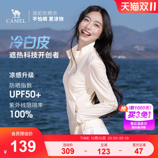 骆驼白玉|冷白皮户外原纱防晒衣女UPF50+凉感立领修身运动外套