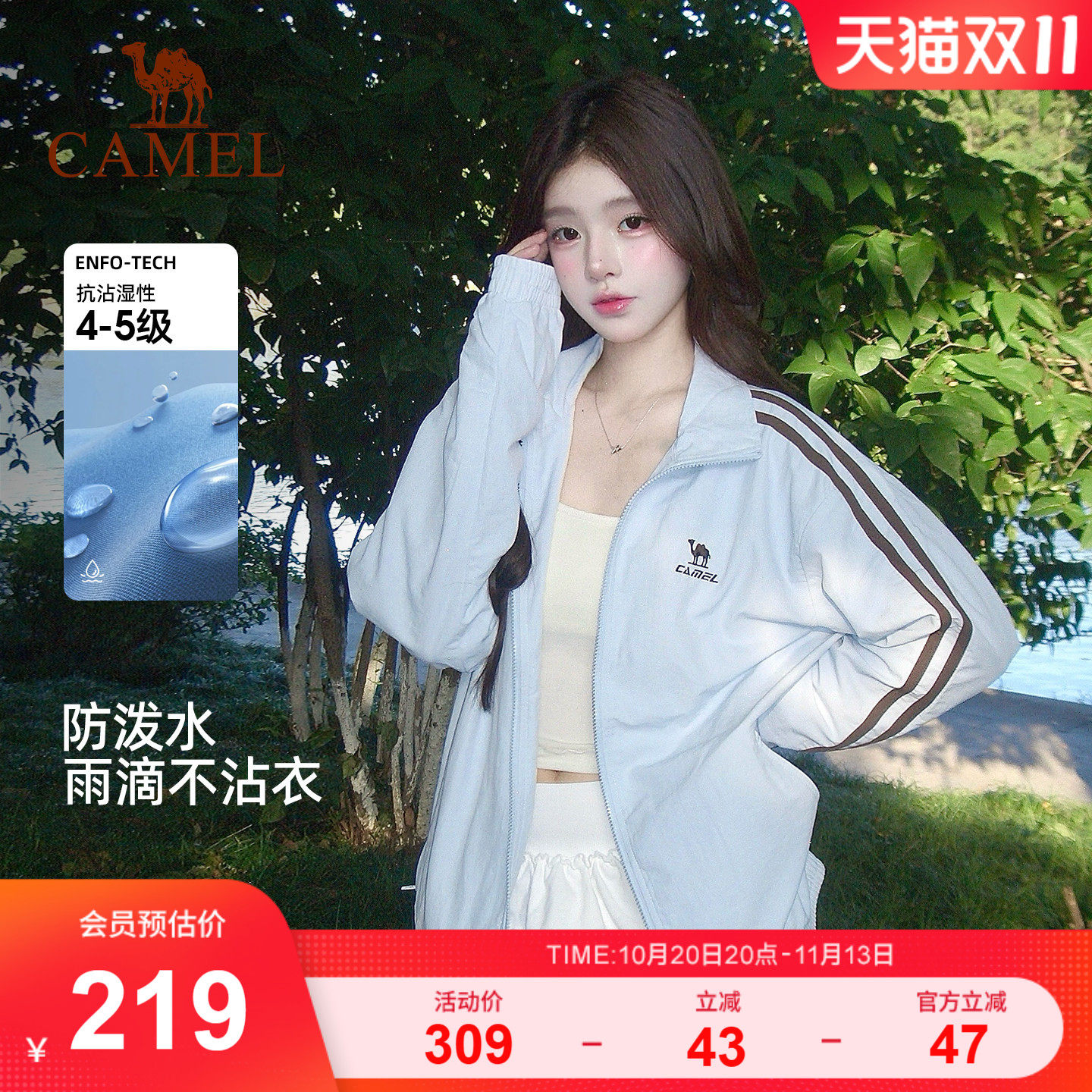 骆驼校园风衣运动外套女春秋薄款防水服软壳户外骑行徒步立领夹克