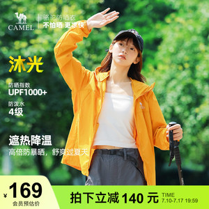 骆驼沐光女装防晒衣2026夏季新款轻薄防紫外线透气宽松凉感防晒服