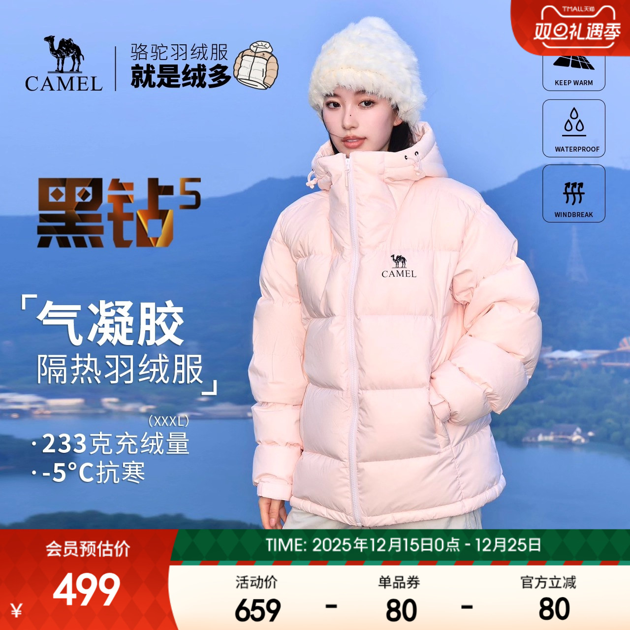 骆驼黑钻5羽绒服女冬季新款户外气凝胶保暖外套加厚防风面包服男