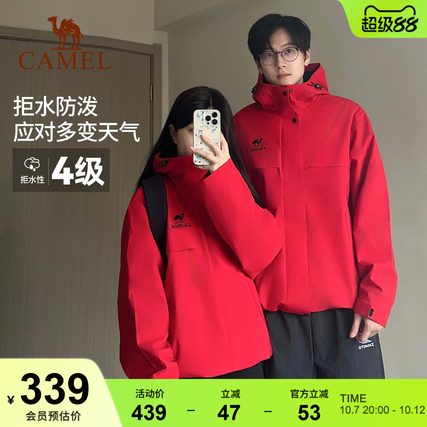 骆驼全地形拒水软壳夹克 129元 - 86线报