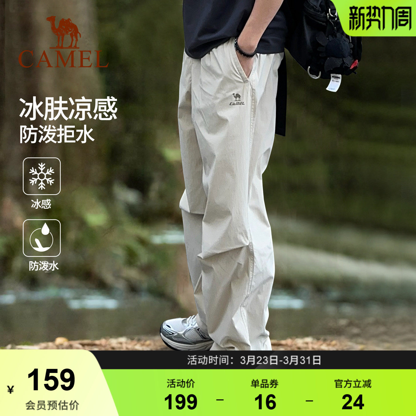 骆驼运动裤男冰感速干户外伞兵裤防水防风冲锋裤登山软壳裤工装裤