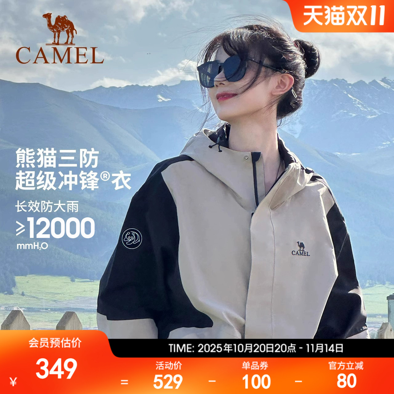 冲锋衣骆驼熊猫男女外套秋季