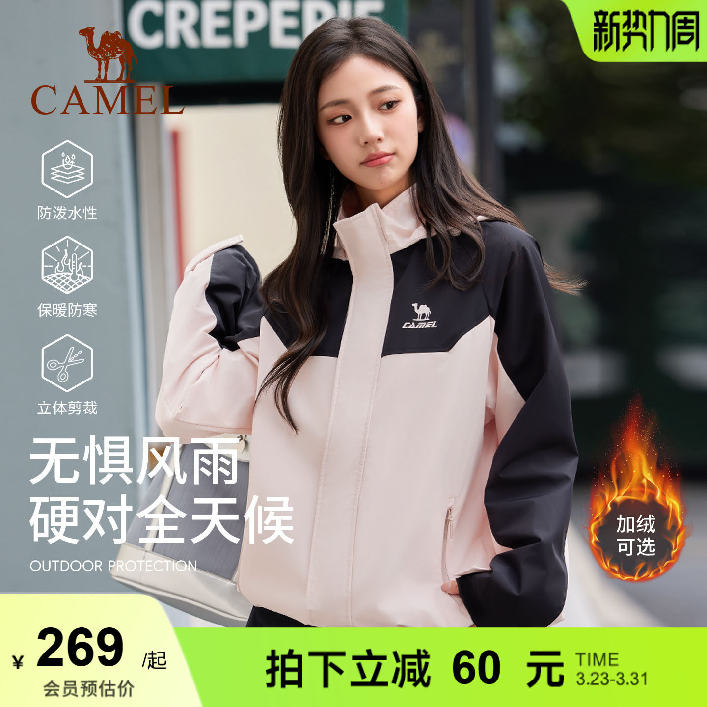 骆驼运动外套女防风防水加绒登山服软壳衣保暖抓绒三防跑步夹克男