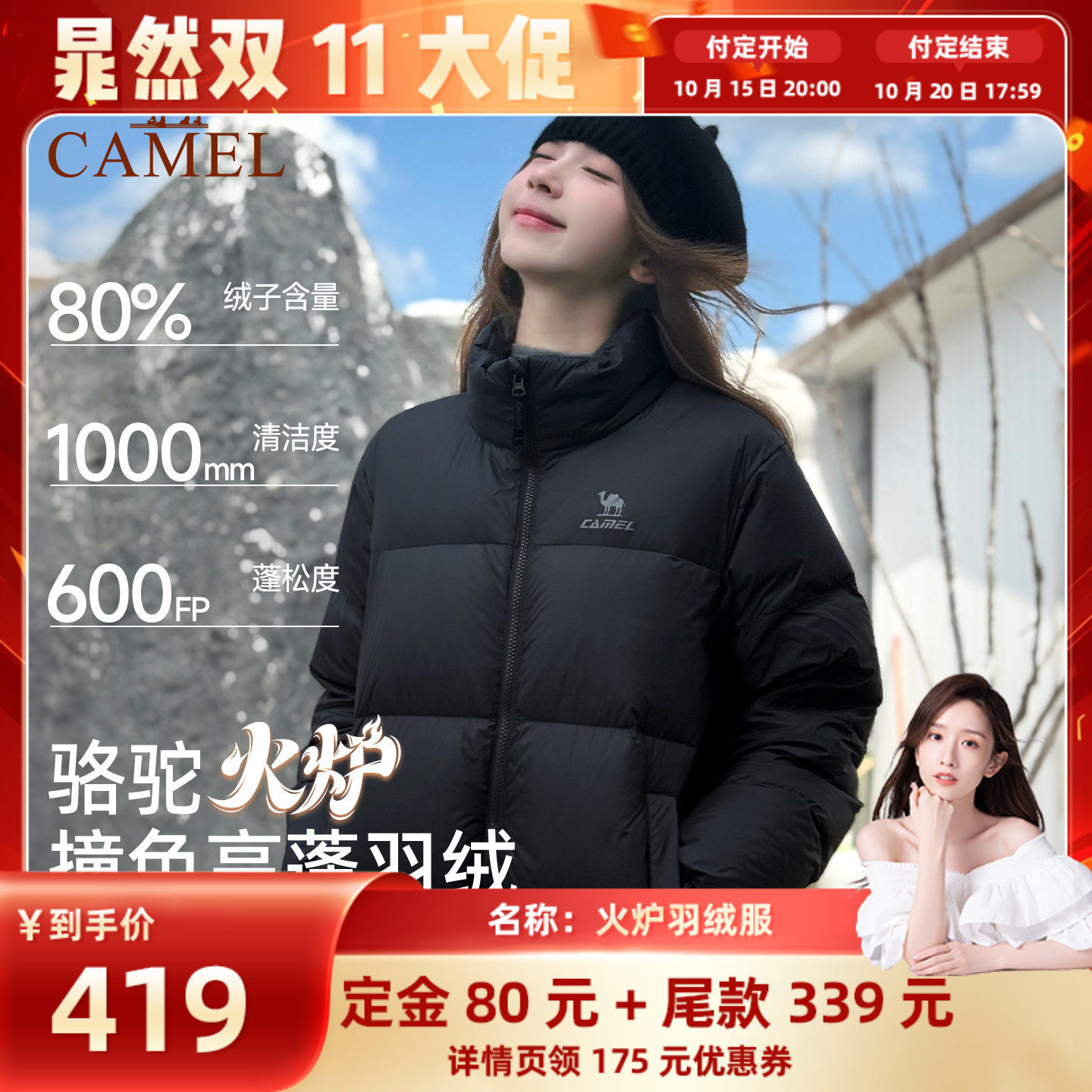 【晁然双十一】骆驼运动火炉羽绒鸭绒防风立领加厚保暖防寒面包服