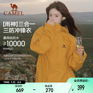 骆驼户外谷子黄色冲锋衣男女三合一暴雨级防水防风登山服外套三防