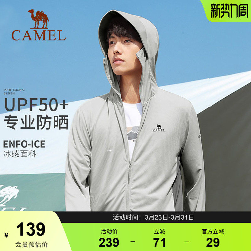 骆驼防晒衣男户外运动外套透气防紫外线皮肤衣冰丝连帽外套防晒服