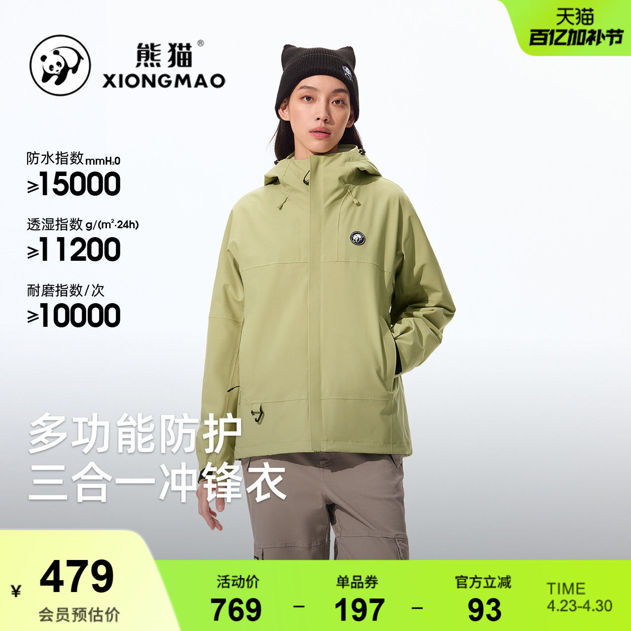 熊猫户外冲锋衣男女款2026新款防风防水外套旅行登山服高级感三防