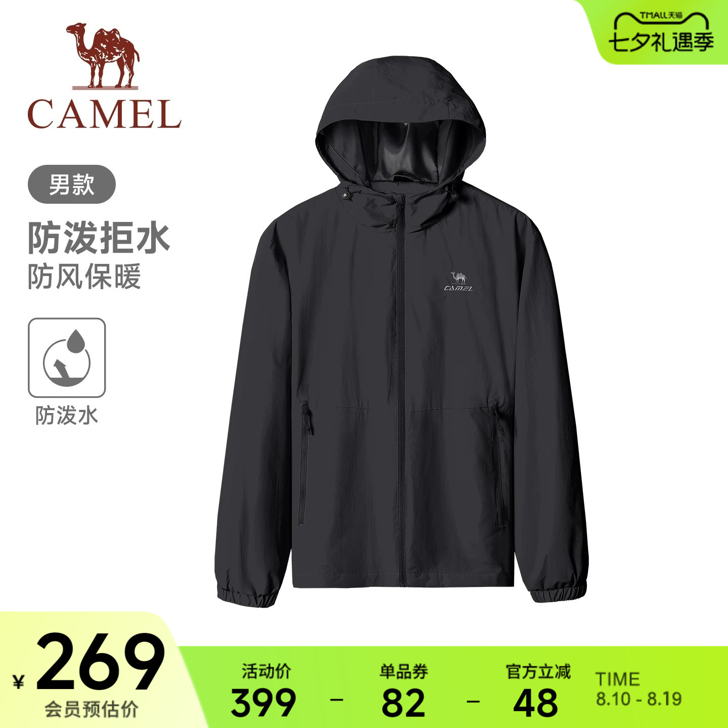 骆驼运动见山外套情侣装男款秋防泼水防风软壳衣户外登山进藏夹克