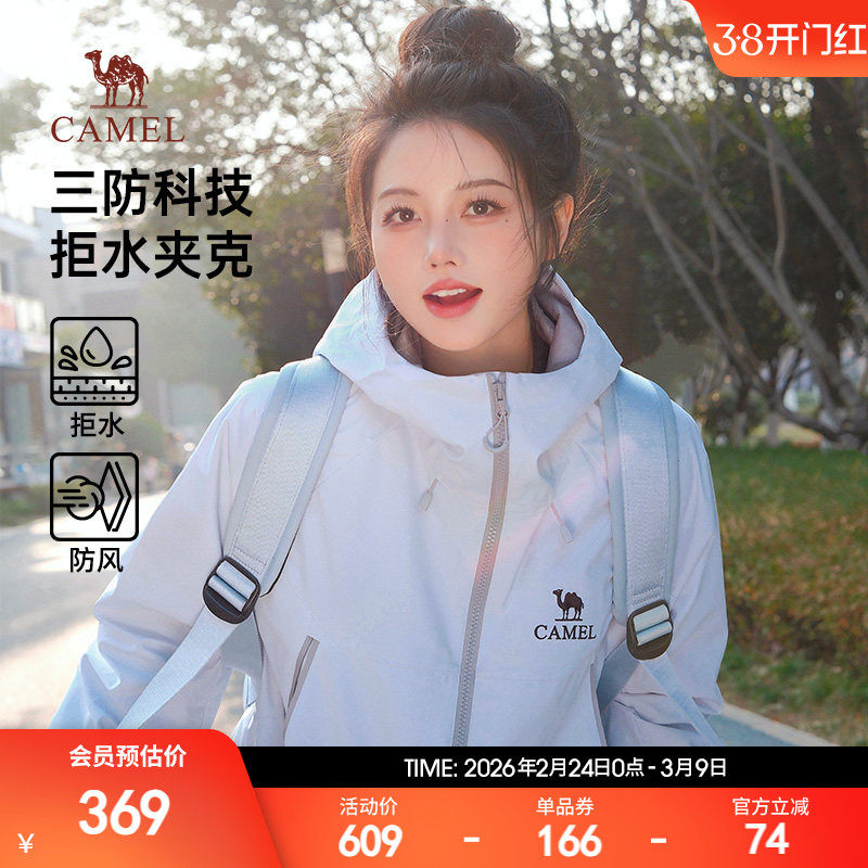 骆驼山海夹克2.0男款外套山系登山服2026新款防风防泼水风衣女