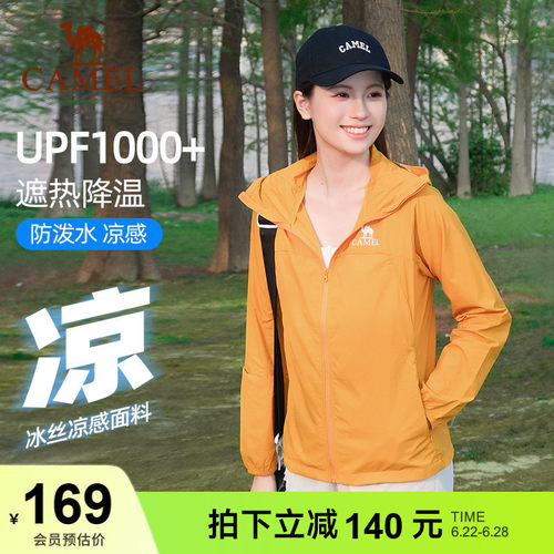 骆驼沐光户外防晒衣女春夏新款防紫外线轻薄透气连帽外套凉感上衣