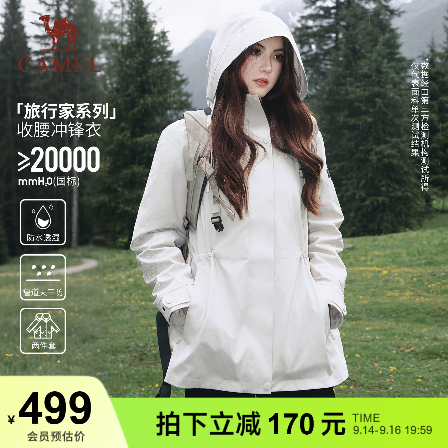 骆驼旅行家中长款冲锋衣女三合一白色外套2026款防水收腰显瘦风衣