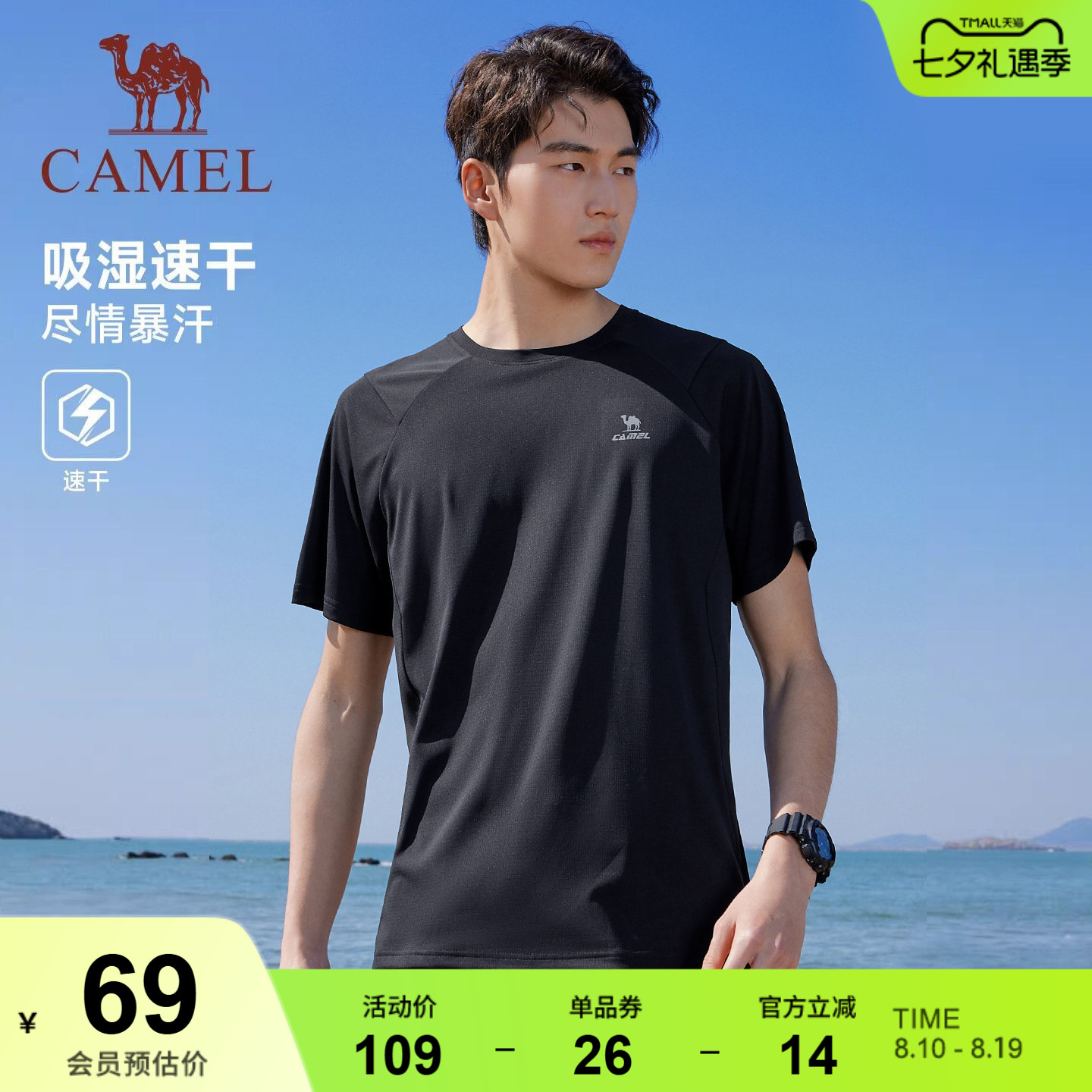 骆驼运动速干t恤男士2026夏季新款透气户外跑步登山健身服上衣女