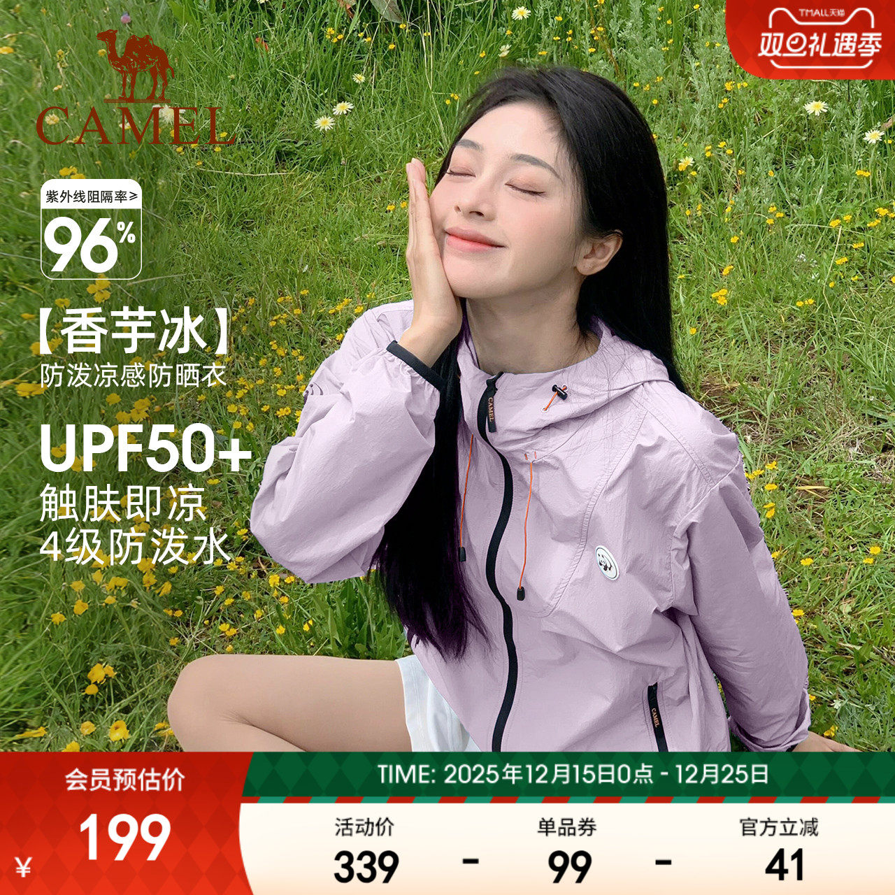 骆驼熊猫冷白皮户外防晒衣女款春夏防紫外线轻薄透气防晒服外套男