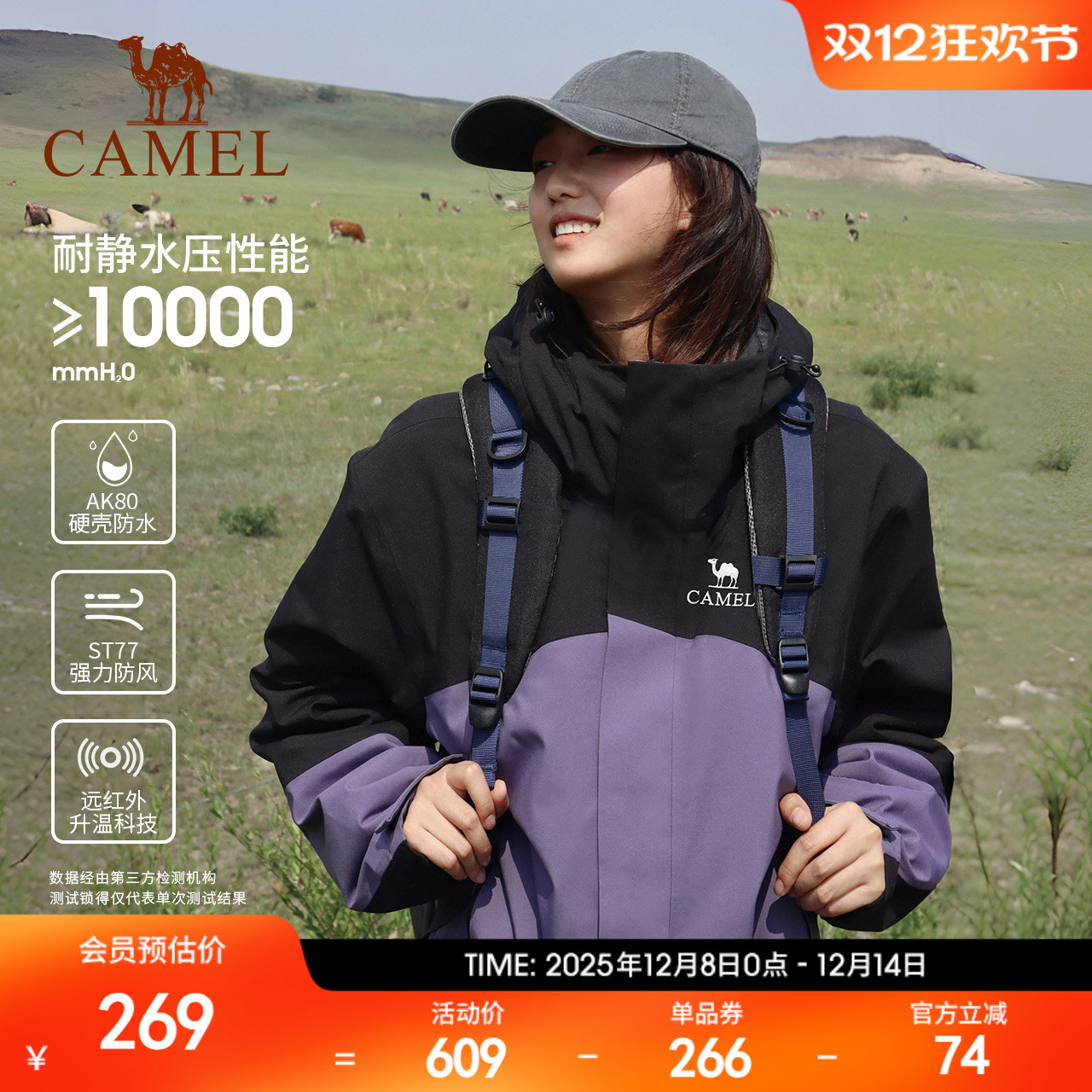 骆驼户外冲锋衣加厚保暖男款秋冬