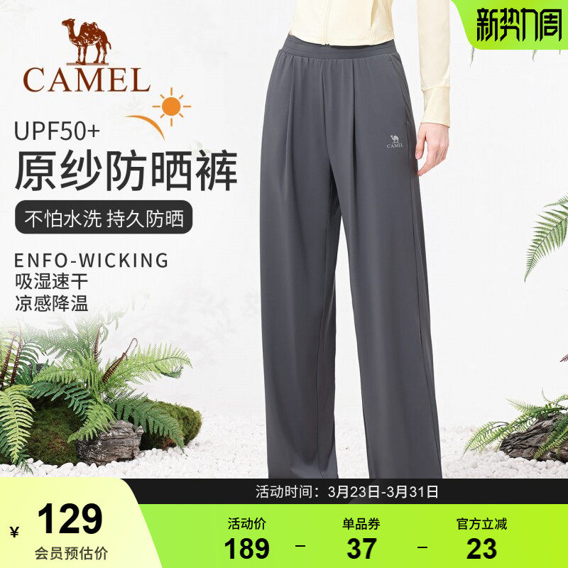 骆驼防晒裤女款春季透气休闲阔腿运动裤外穿宽松冰丝速干瑜伽裤子