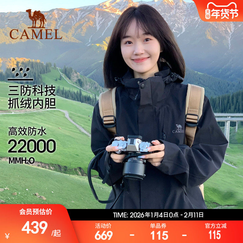 骆驼3514幻影黑冲锋衣女三合一防风风衣外套男防水户外登山羽绒服,户外/登山/野营/旅行用品,冲锋衣,淘宝优惠券,粉丝福利购,淘宝优惠卷