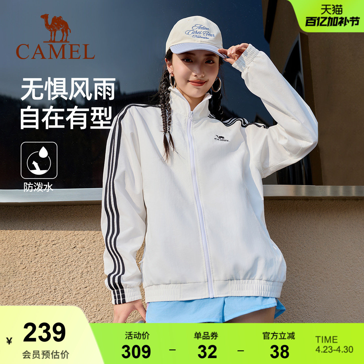 骆驼校园风衣立领外套女款男款情侣春季户外运动防泼水白色夹克