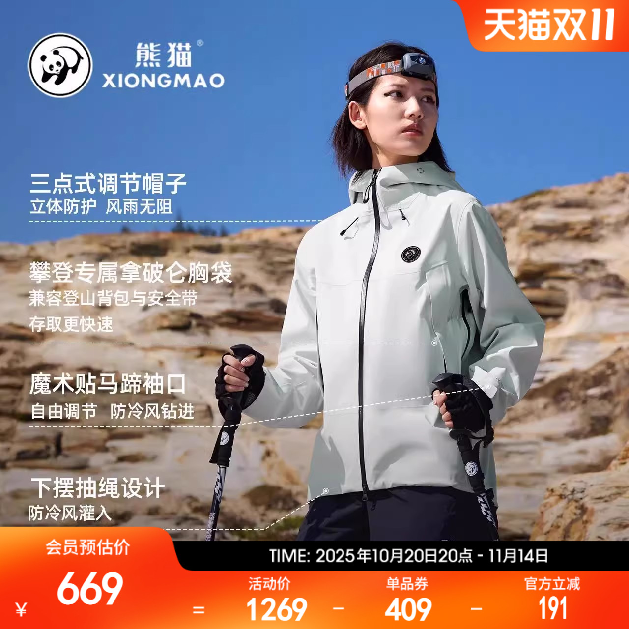 【锋行】骆驼户外熊猫3L冲锋衣女2025新款防风防水登山服透气外套