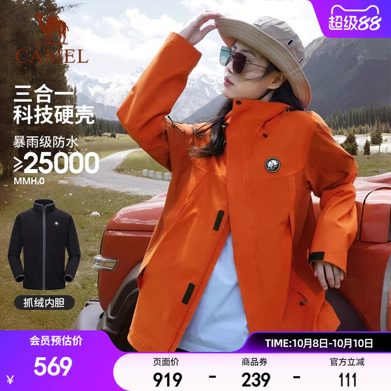 冲锋衣骆驼户外时尚三合一外套