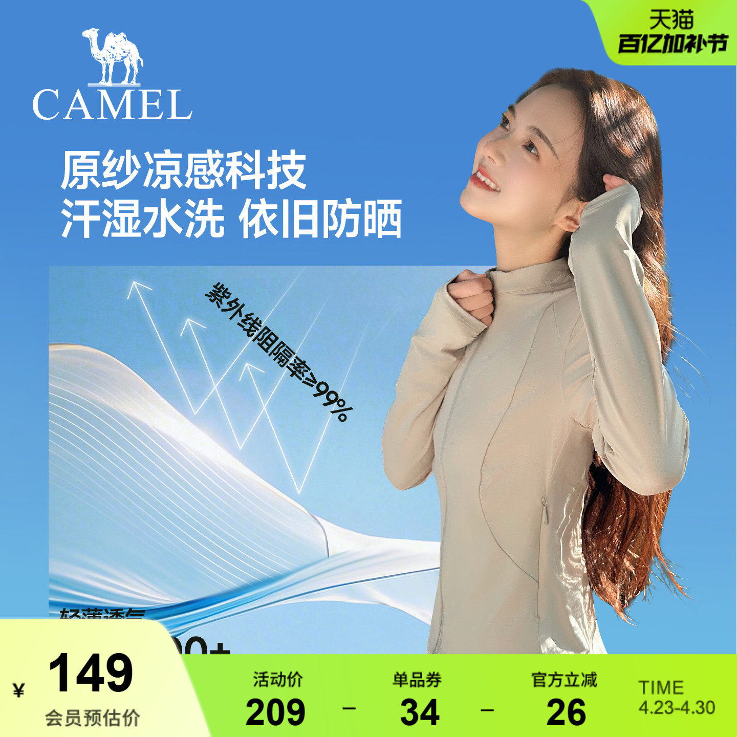 骆驼防晒衣女2026夏季新款立领修身薄外套户外凉感透气原纱防晒服