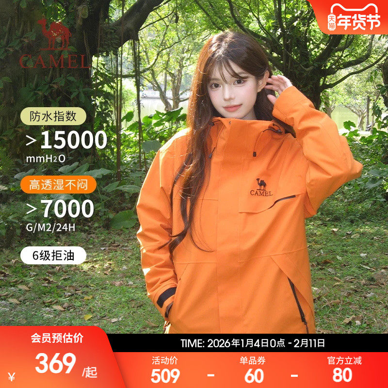 骆驼追风者三防橙色冲锋衣女三合一新款登山服防风防水夹克外套男,户外/登山/野营/旅行用品,冲锋衣,淘宝优惠券,粉丝福利购,淘宝优惠卷