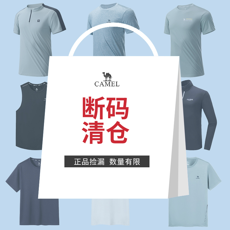 【断码清仓】 骆驼运动T恤男夏季凉感短袖吸汗透气速干防晒上衣