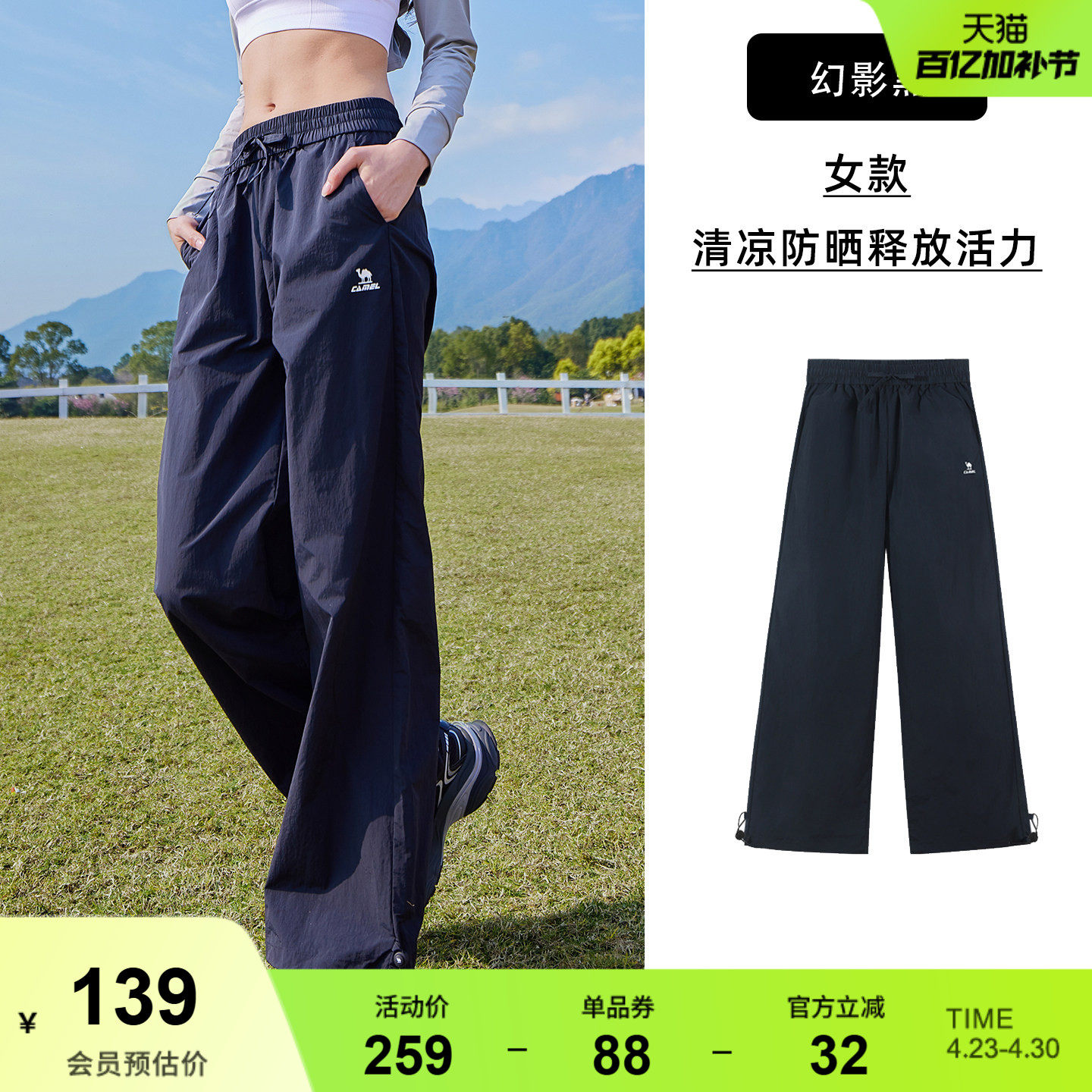 骆驼漫游运动长裤山本裤女防晒春夏透气宽松直筒小个子休闲弯刀裤