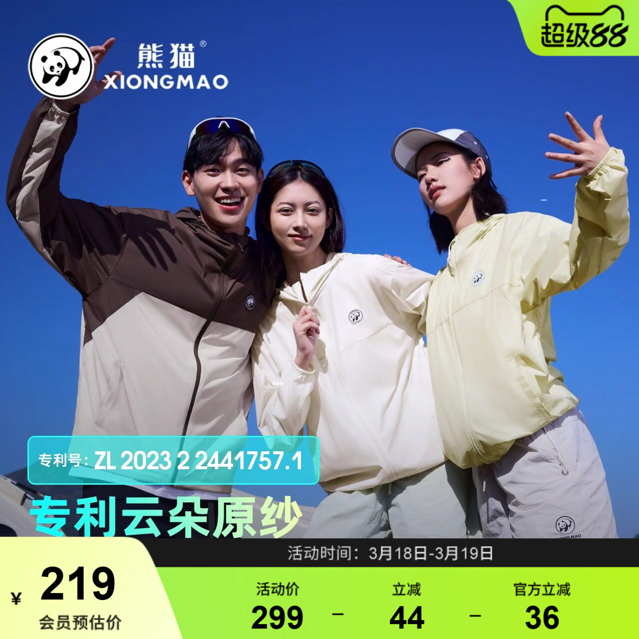 熊猫防晒衣男女户外2026新款夏季防紫外线原纱透气防晒服轻薄外套