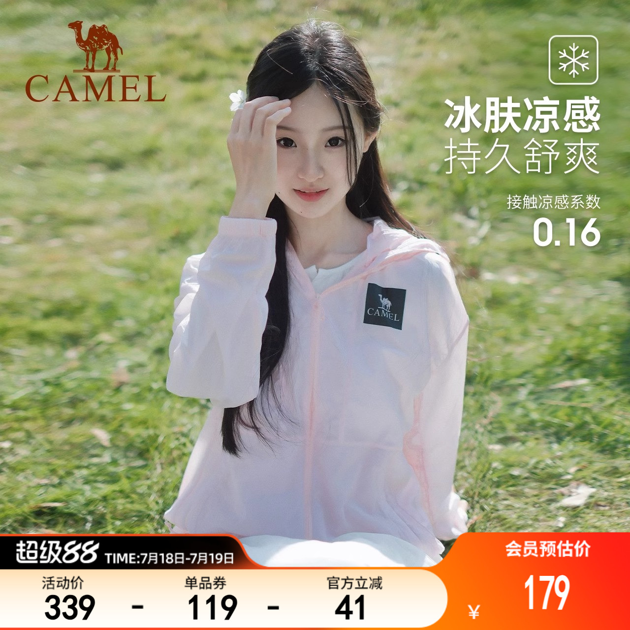 骆驼夏季防晒衣UPF50+4级防泼水