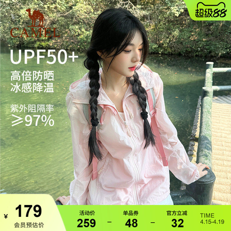 骆驼雪壳防晒衣粉色女冰感透气运动风衣外套户外夹克轻薄皮肤衣男