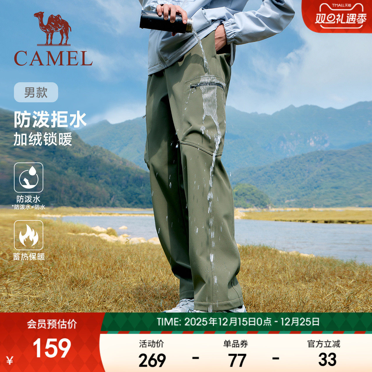 骆驼工装加绒裤男直筒伞兵裤宽松运动休闲户外防风防水保暖登山裤