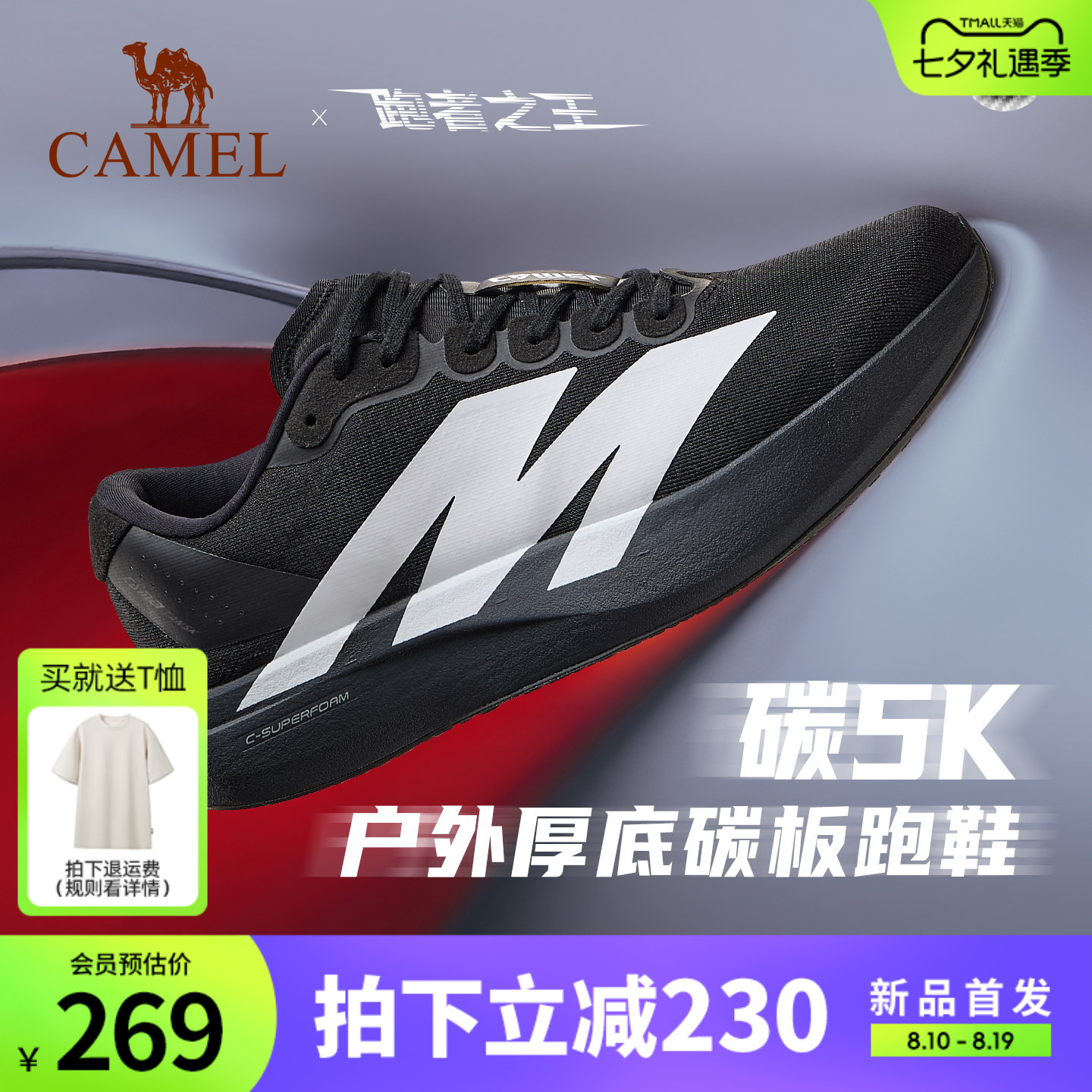 骆驼碳5K户外厚底碳板慢跑鞋男