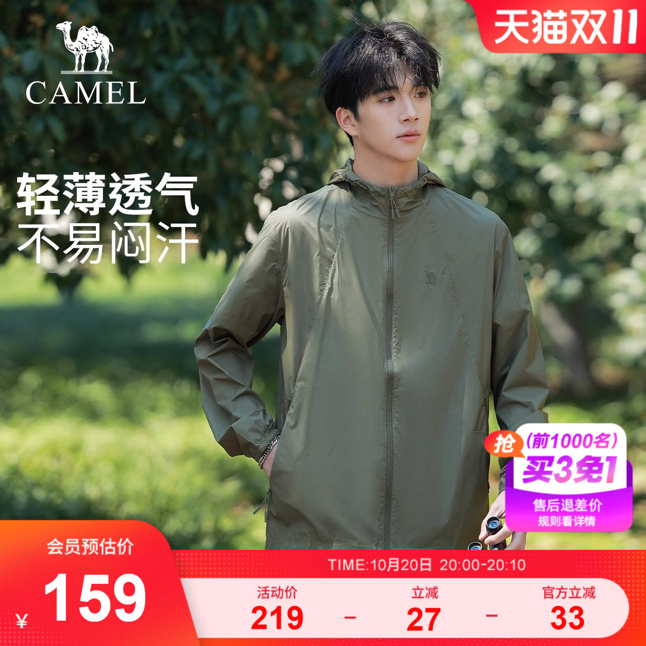 骆驼防晒衣防紫外线透气冰丝外套