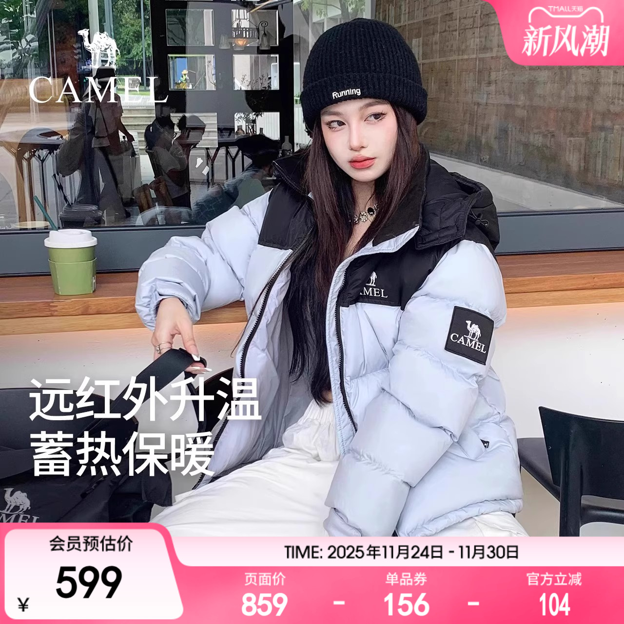 骆驼羽绒服女2025冬季新款热反射升温保暖加厚连帽面包服短款外套