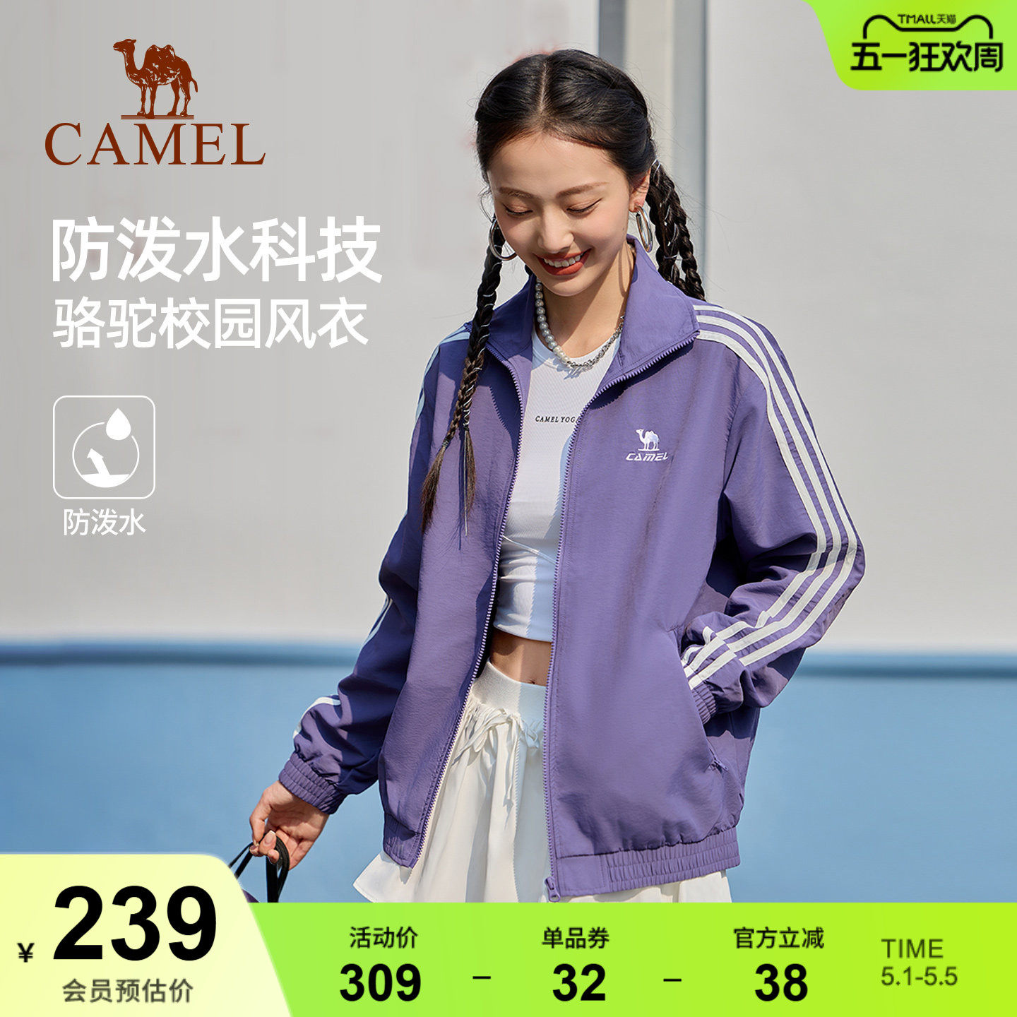 骆驼校园风衣立领运动外套女男情侣款春秋季户外防泼水紫色夹克