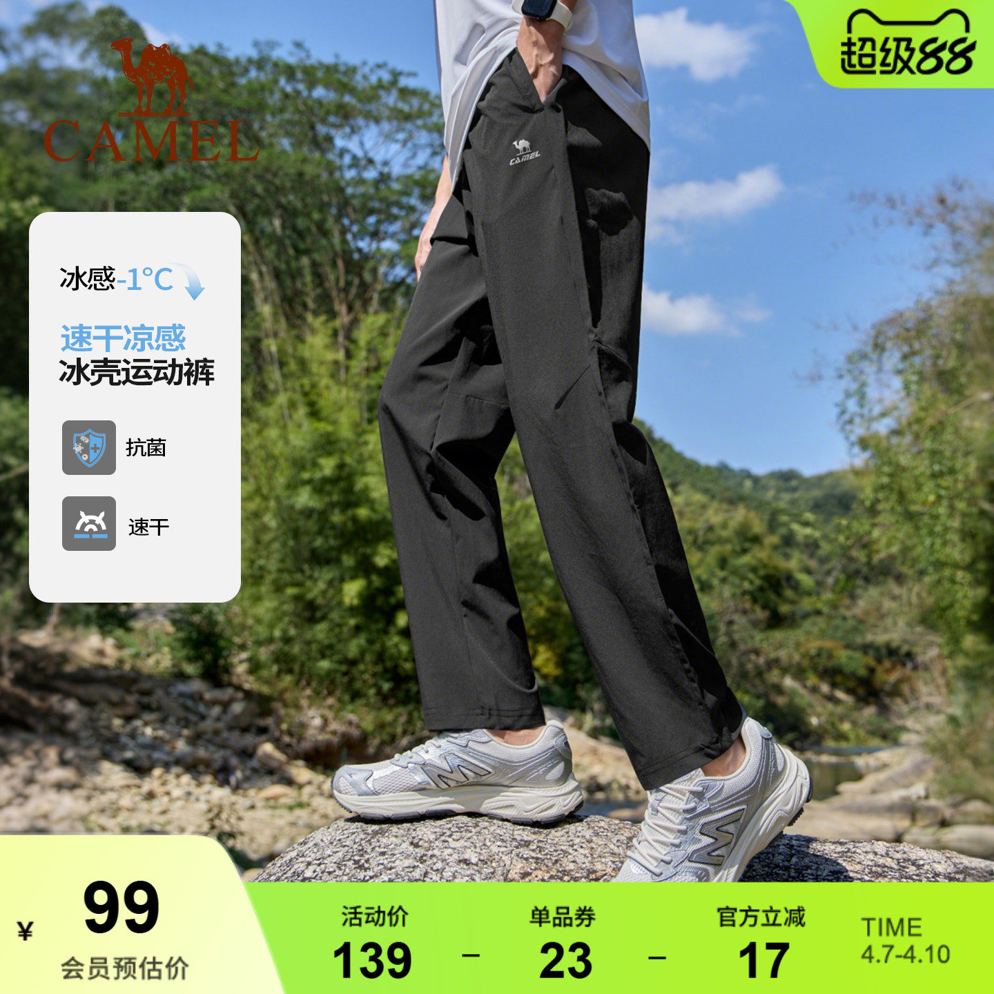 骆驼运动速干长裤男士春夏速干透气直筒休闲裤跑步登山防晒裤子女