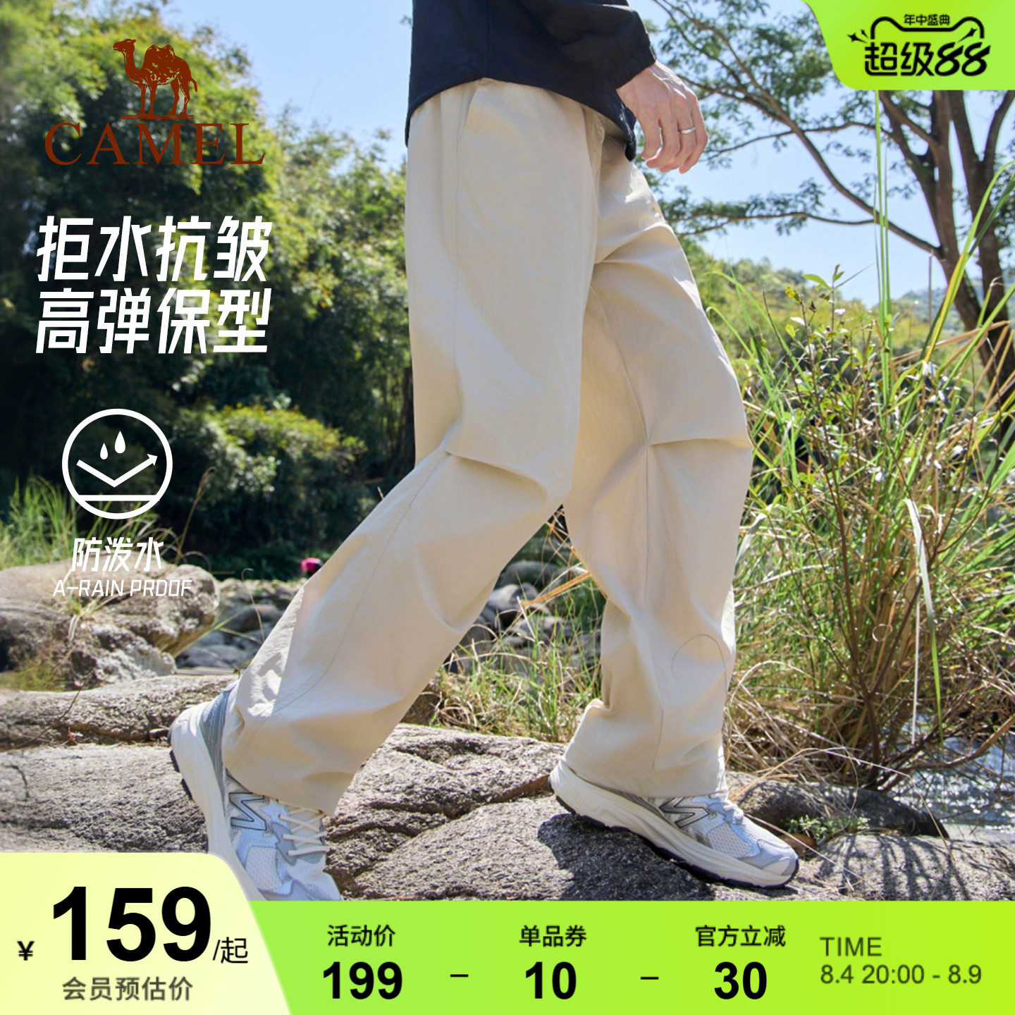 骆驼工装裤运动裤男士夏冰感户外防晒防水防风冲锋登山软壳伞兵裤